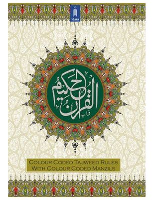 Holy Quran with Colour Coded Tajweed Rules and Manzils - Ref. 23 MEDIUM (13 Lines per page) Size 20 x 14.5 cm