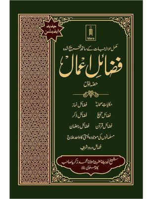Fazail E Amaal Vol-1 Urdu (New Edition – Hawalejat ke saath) Hardcover