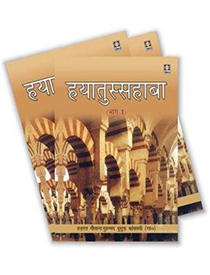 Hayatus Sahabah - Hindi - 3 Vols Set