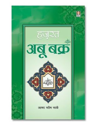 Hazrat Abu Bakr Raz. - Hindi
