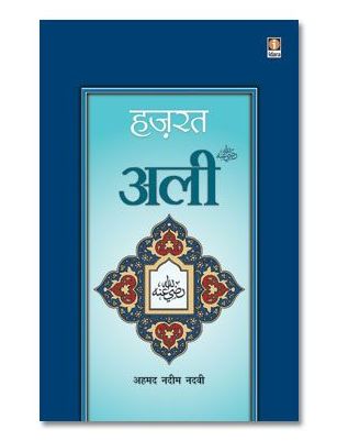Hazrat Ali Raz. - Hindi