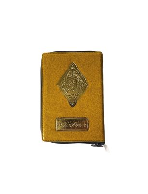 Pocket Size Quran Yellow Gold Ref-48