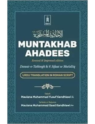 MUNTAKHAB AHADITH IN URDU ROMAN