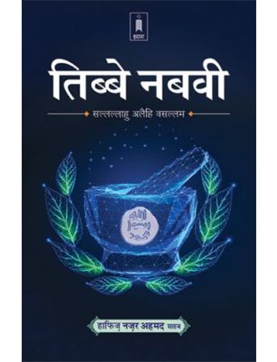 Tibbe Nabawi - Hindi
